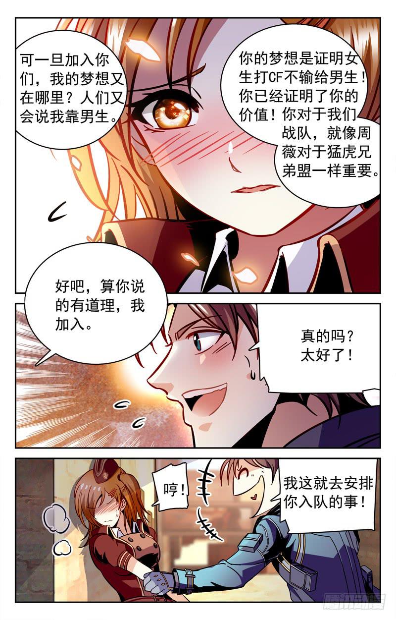 新队友加盟-第125话