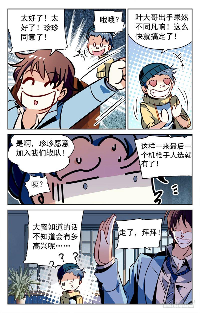 新队友加盟-第125话