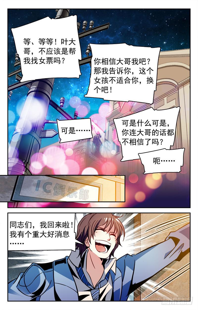 新队友加盟-第125话