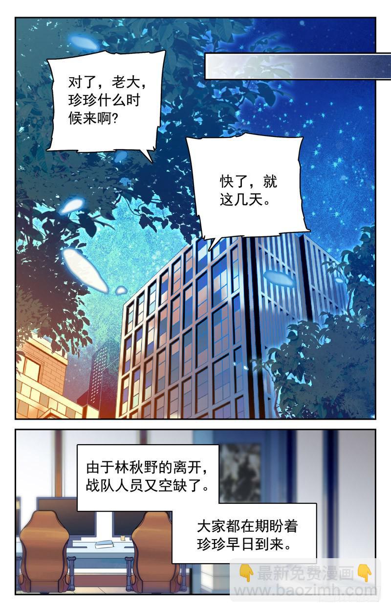 林秋野你够了！-第127话