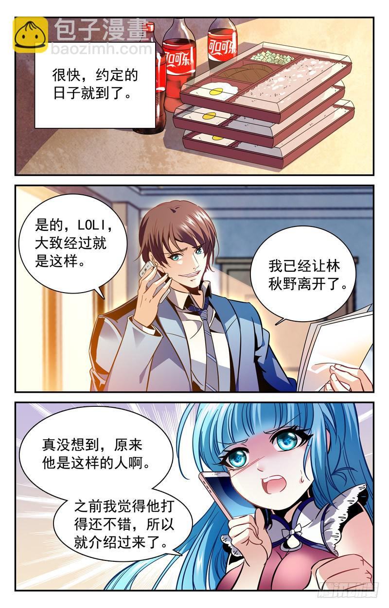 林秋野你够了！-第127话