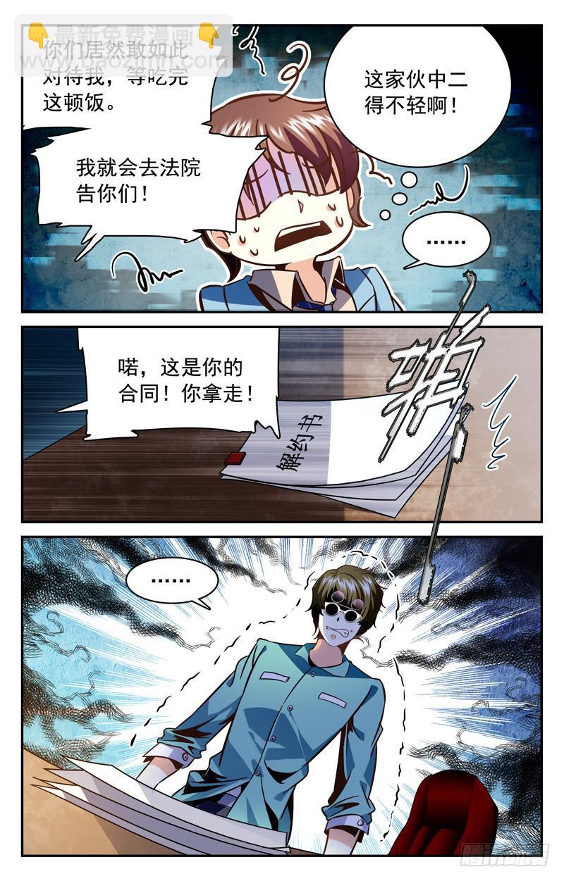 林秋野你够了！-第127话