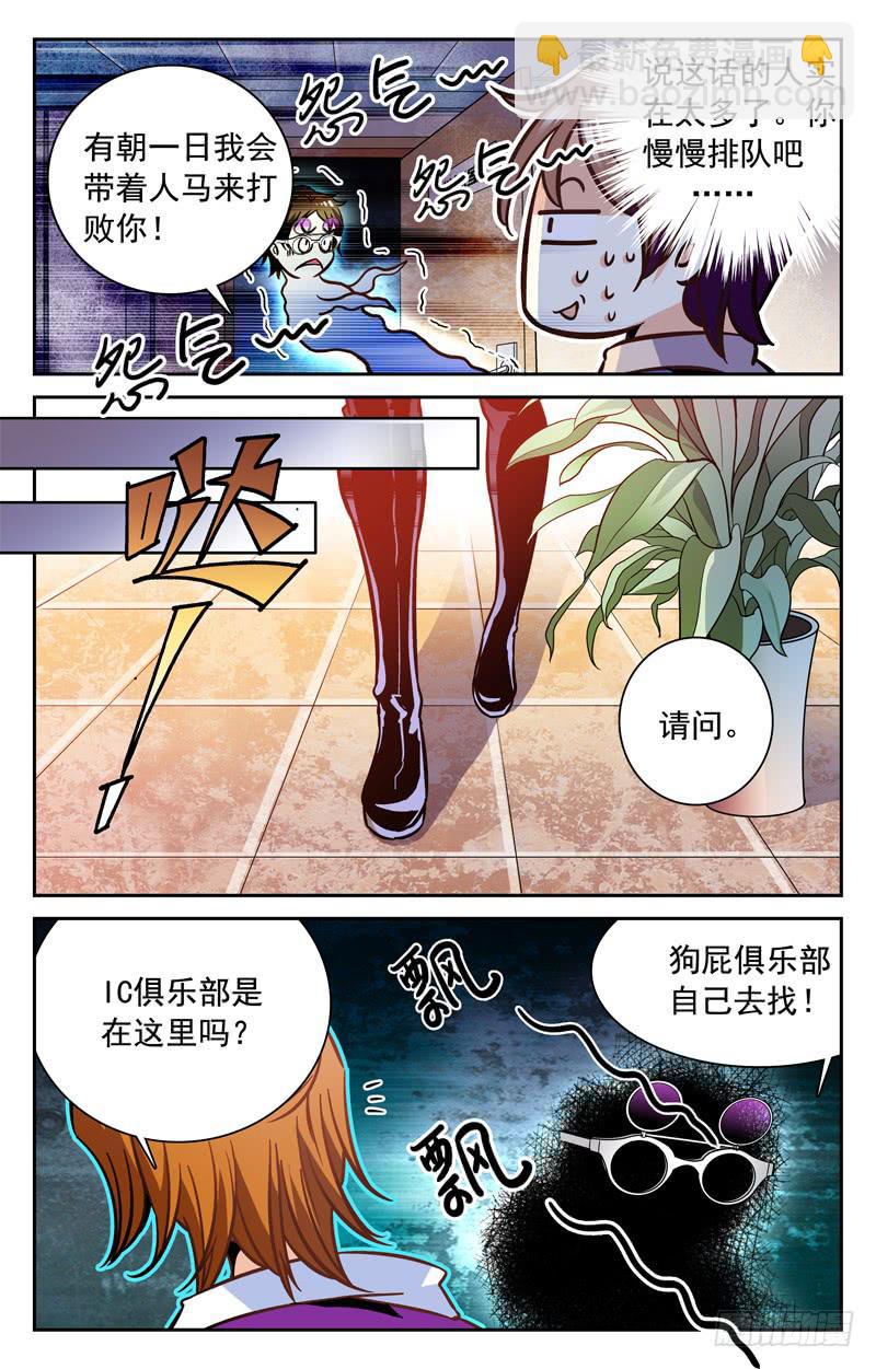 林秋野你够了！-第127话