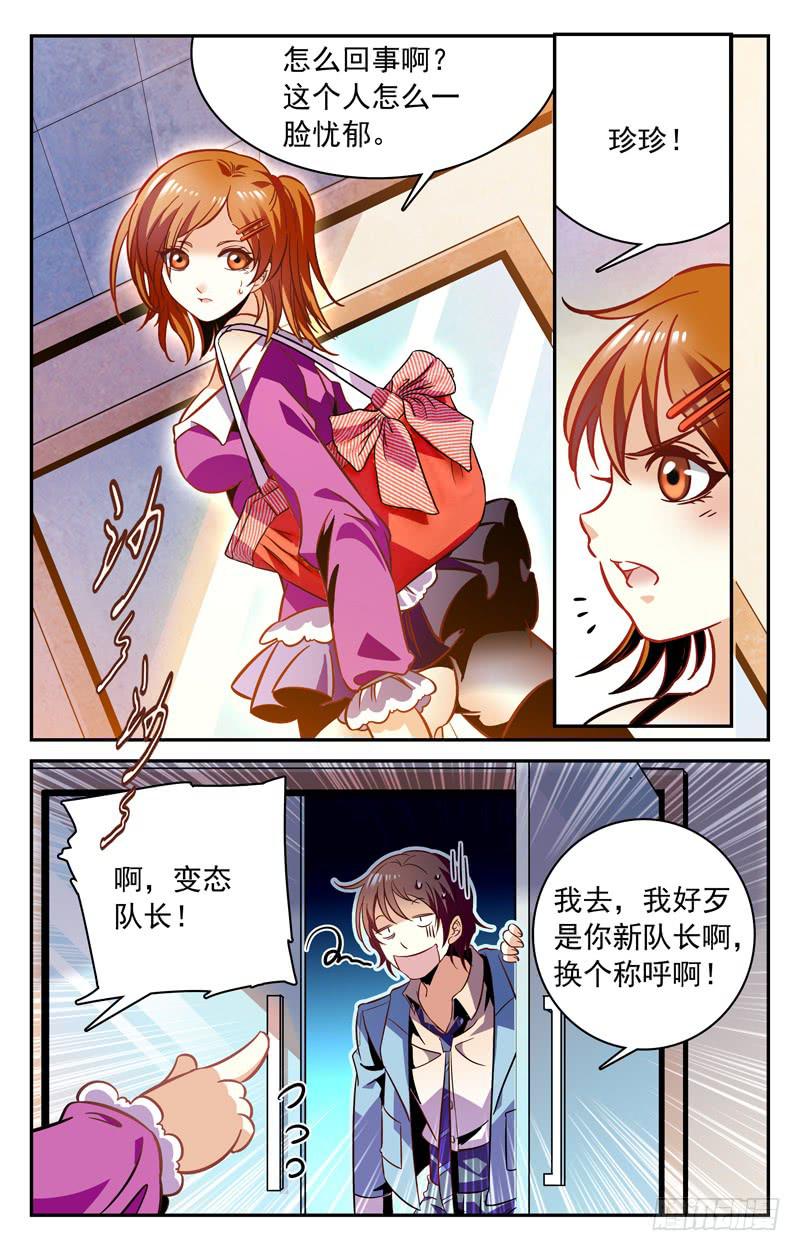 林秋野你够了！-第127话