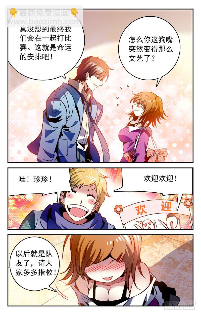 林秋野你够了！-第127话