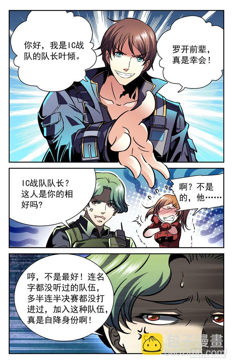 装X遭雷劈-第129话