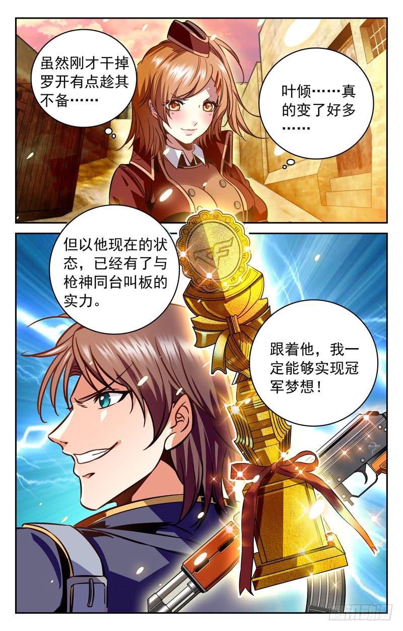 三虐罗白痴-第131话