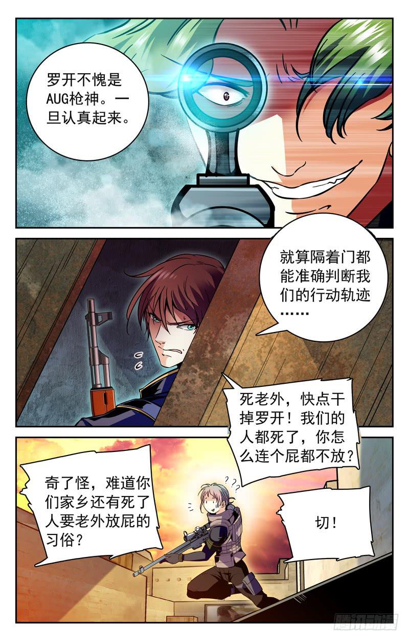 三虐罗白痴-第131话