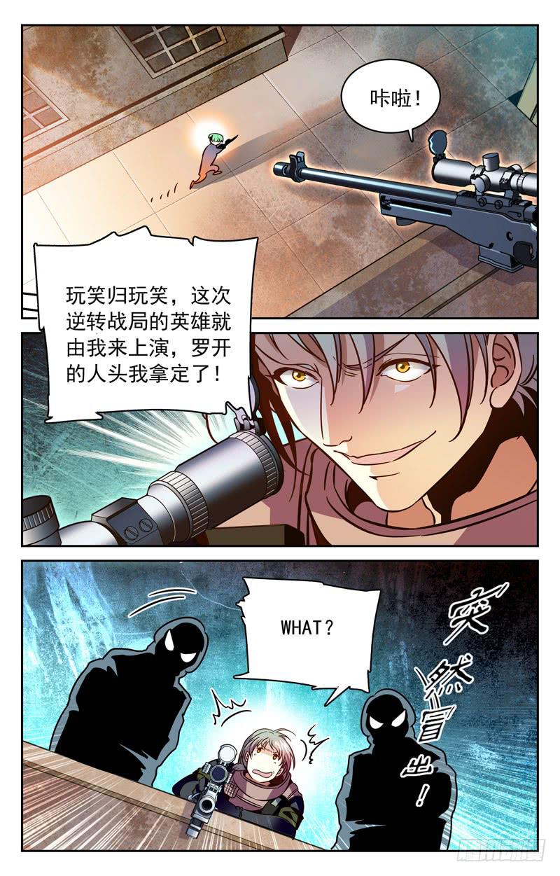 三虐罗白痴-第131话