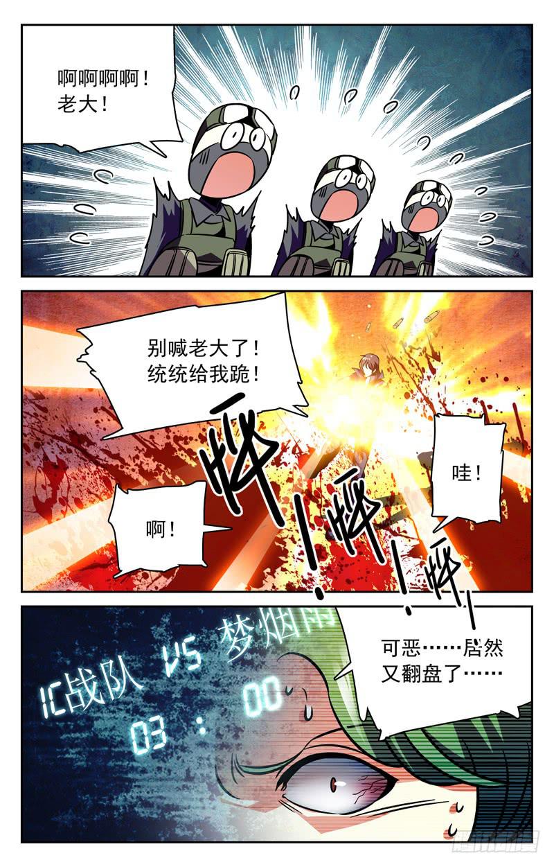 三虐罗白痴-第131话