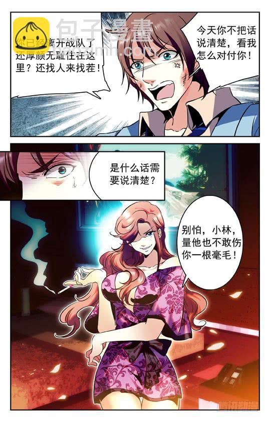 贱出新高度-第133话