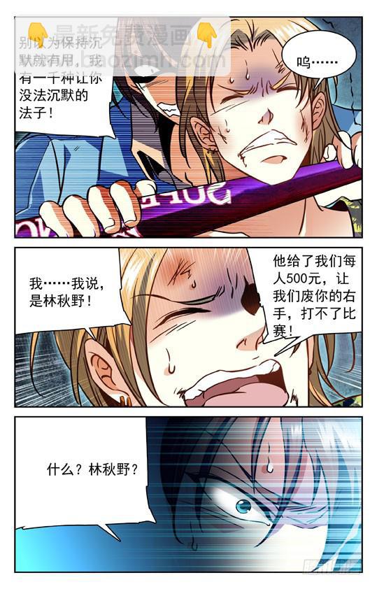 贱出新高度-第133话