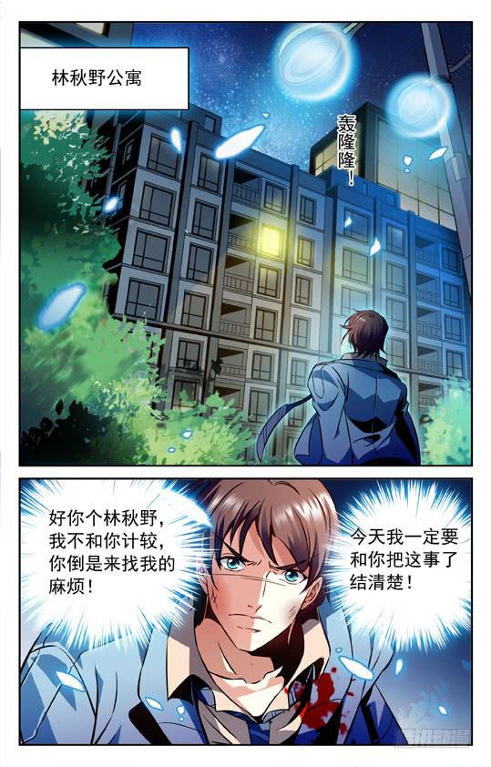 贱出新高度-第133话