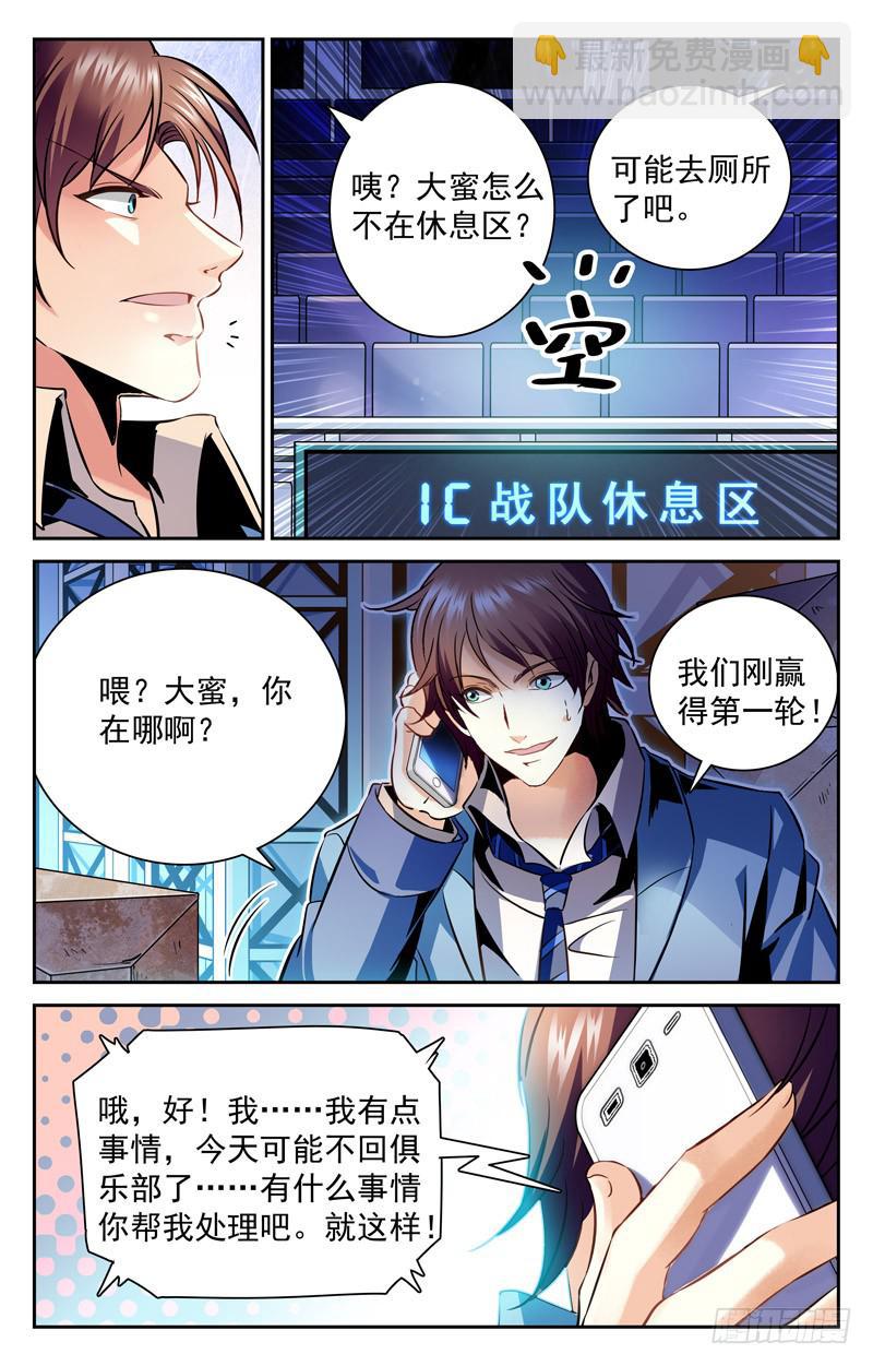 大蜜，你去哪里了？-第135话