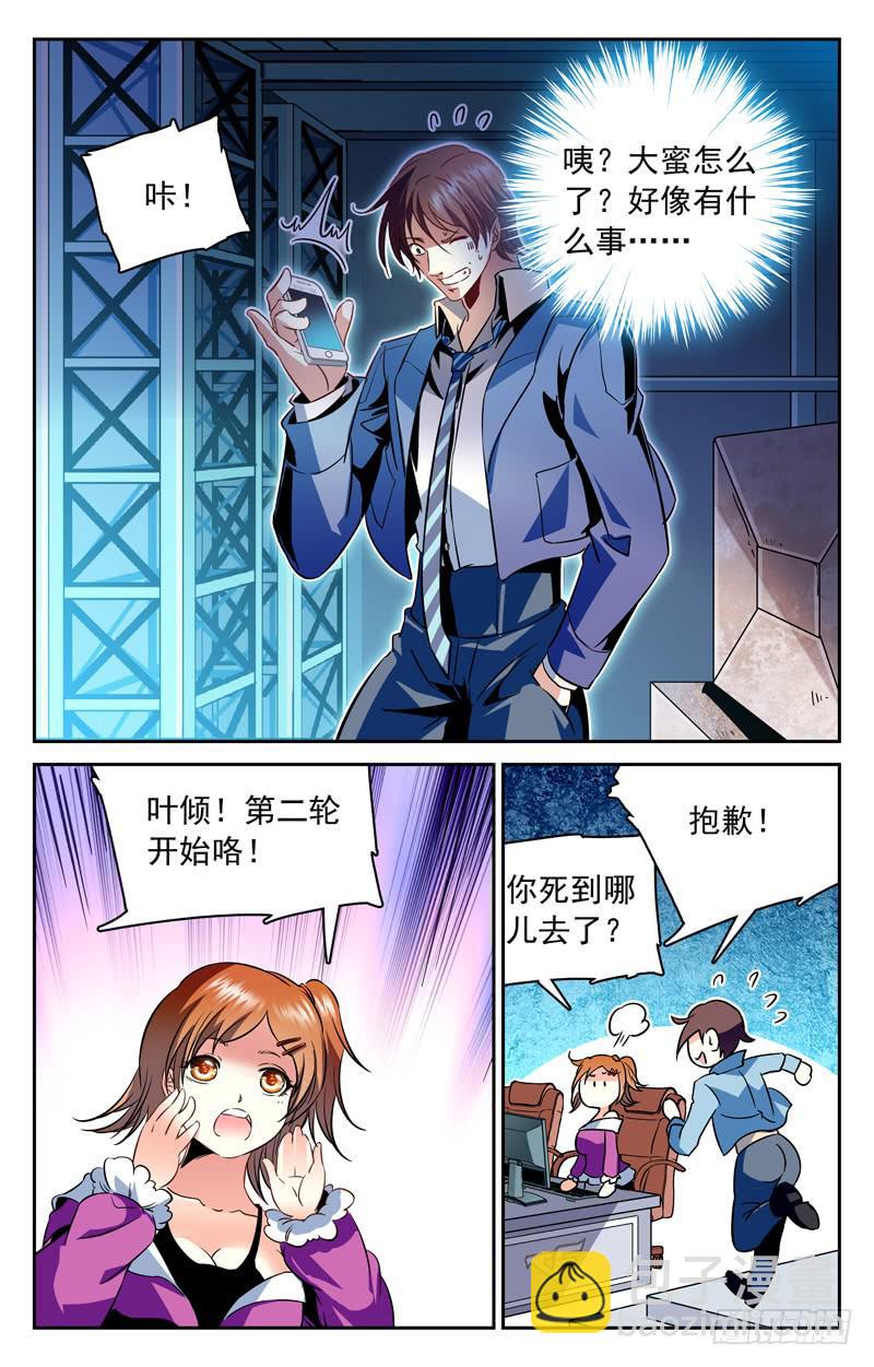 大蜜，你去哪里了？-第135话