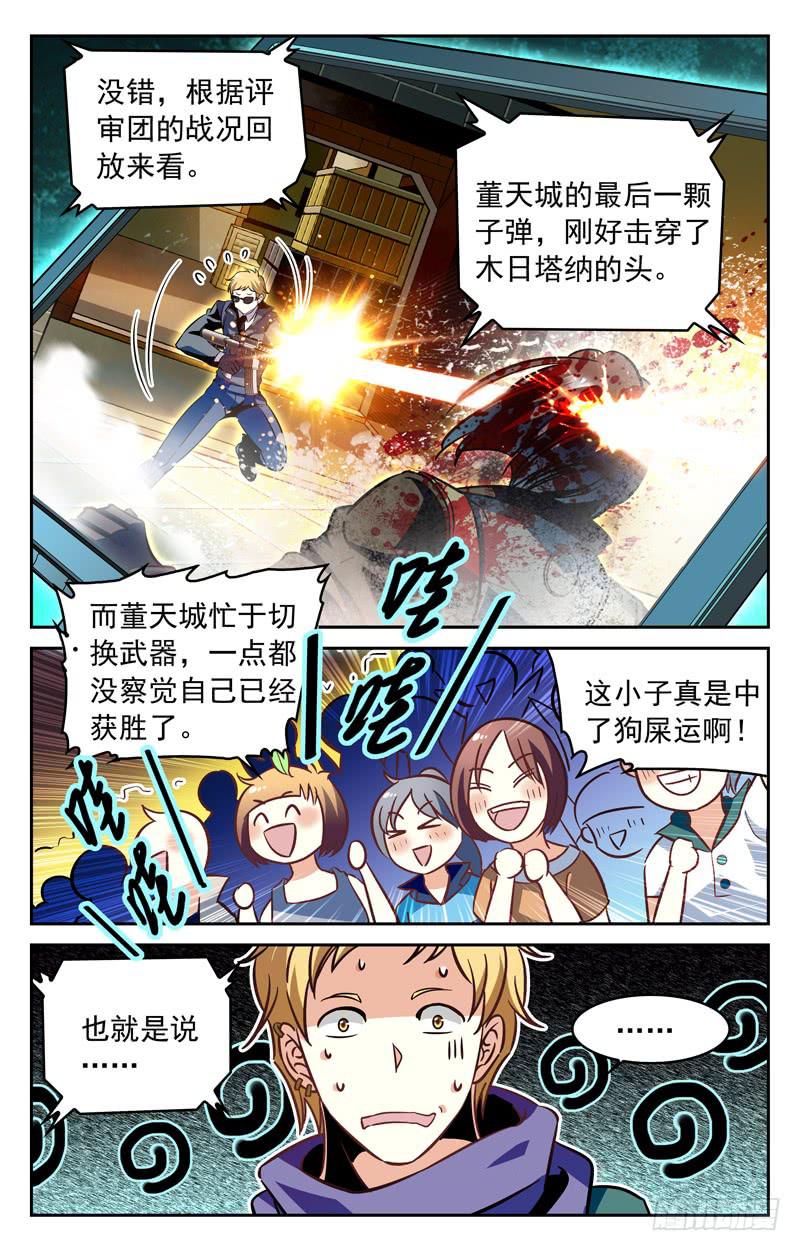 幸运在手！胜利在握！-第139话