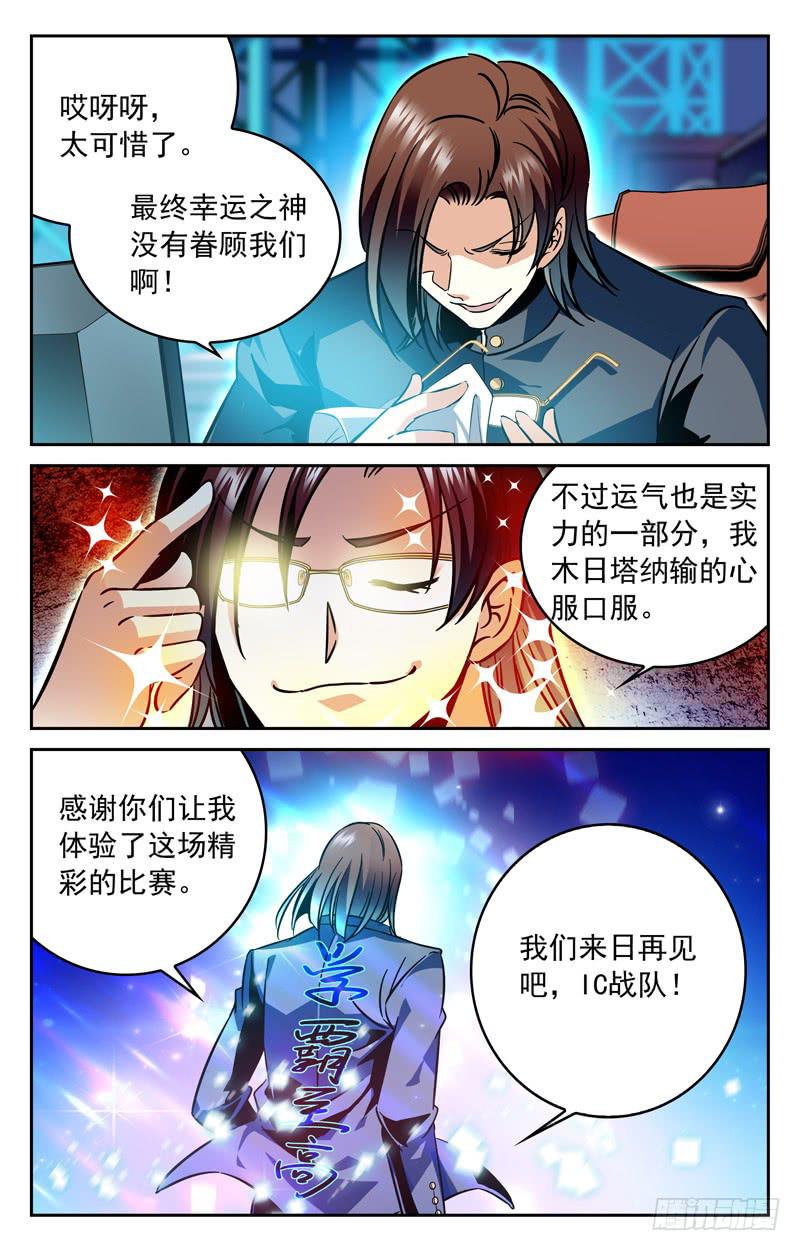 幸运在手！胜利在握！-第139话