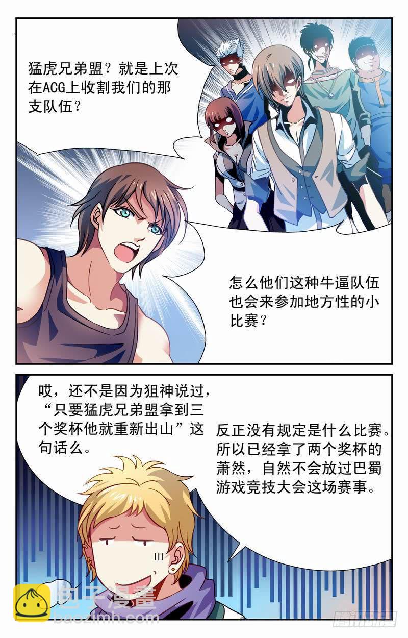 十万火急-第15话