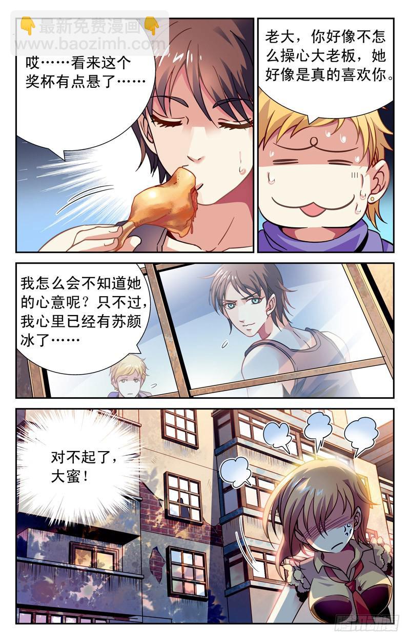 十万火急-第15话