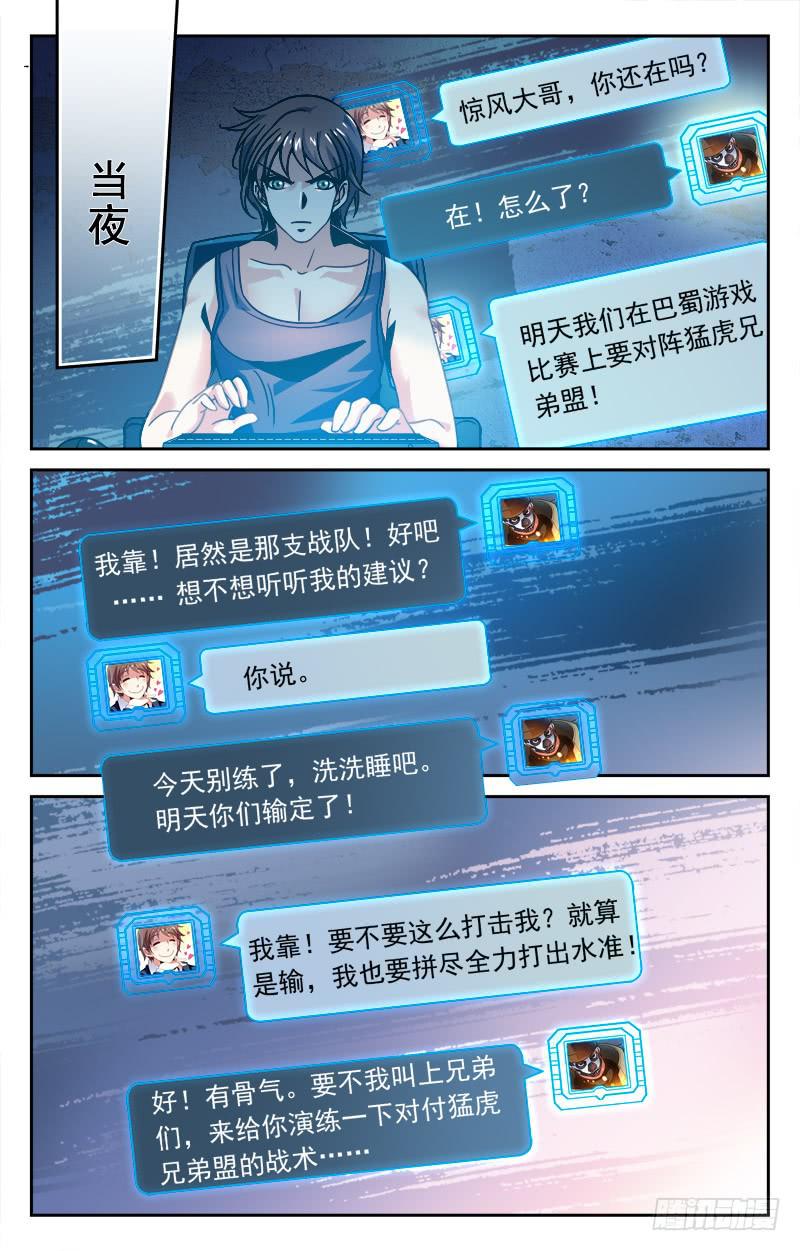 十万火急-第15话