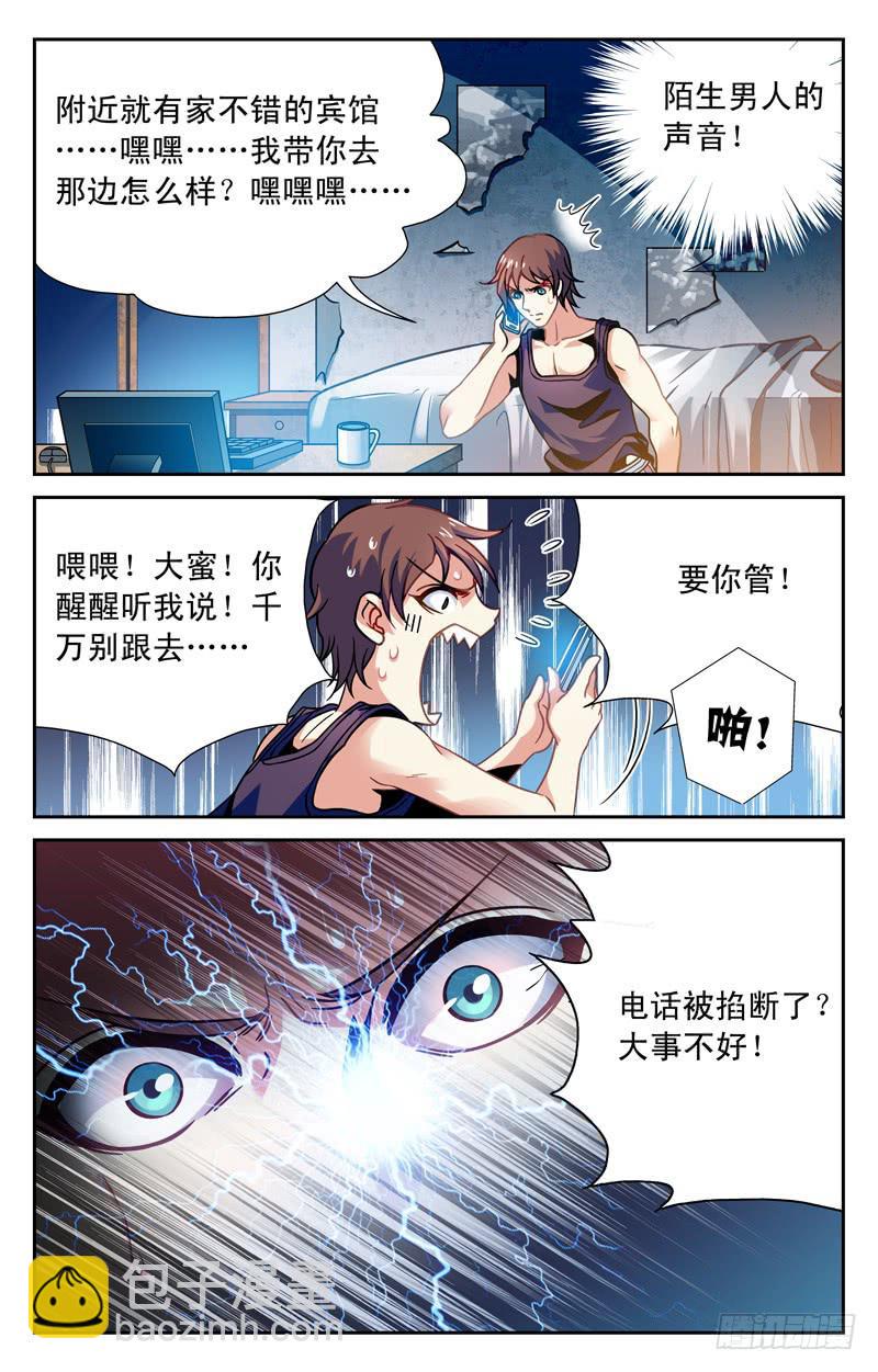 十万火急-第15话