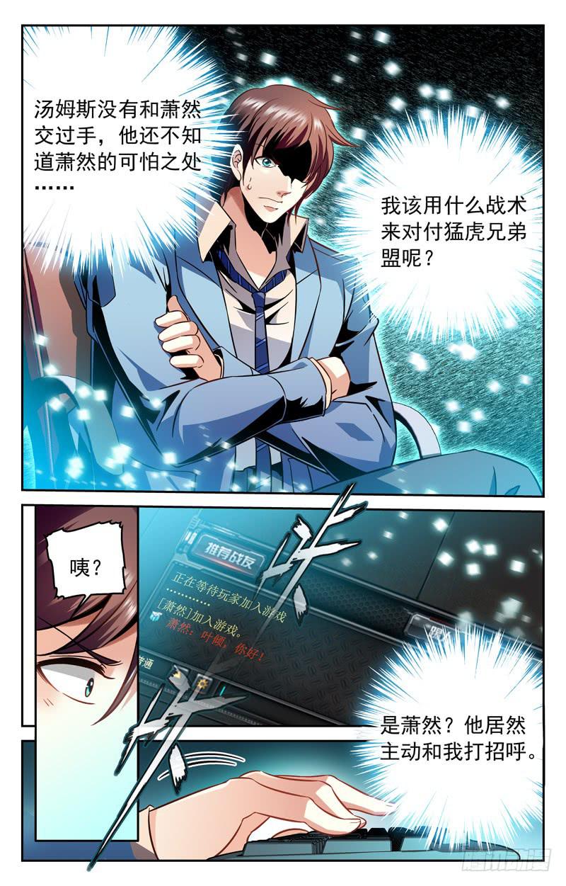 猛虎下山-第141话