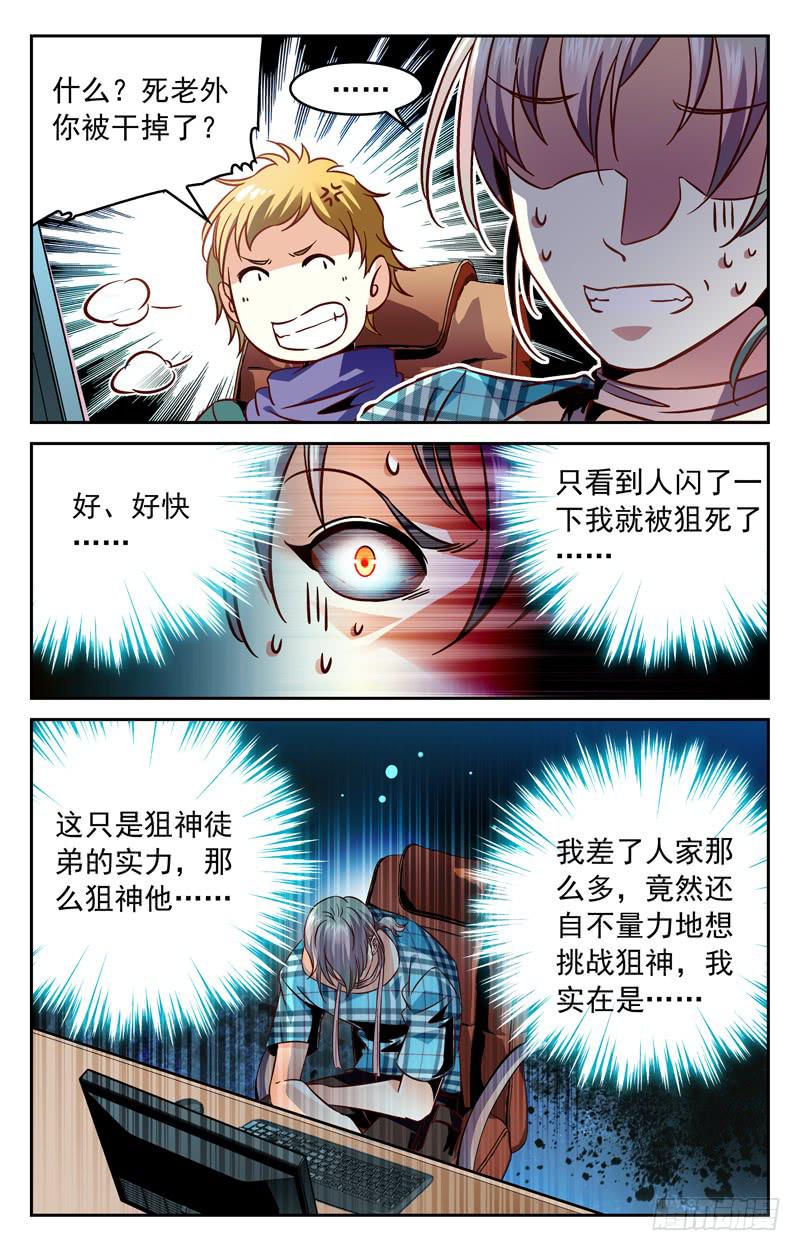 猛虎下山-第141话