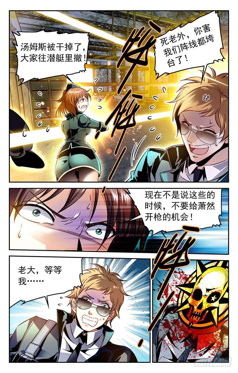 猛虎下山-第141话