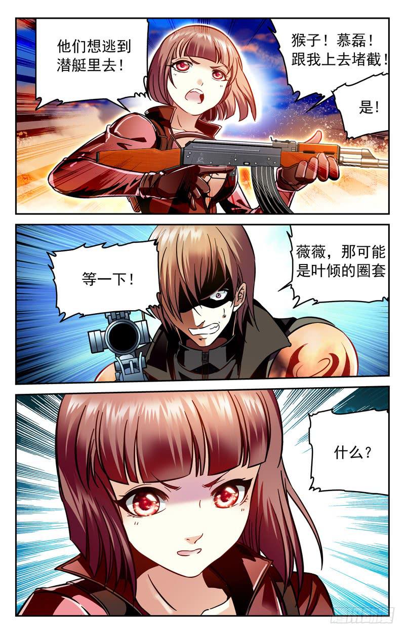 猛虎下山-第141话