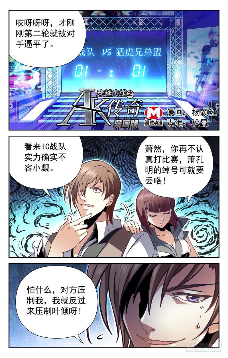 虎现獠牙-第143话