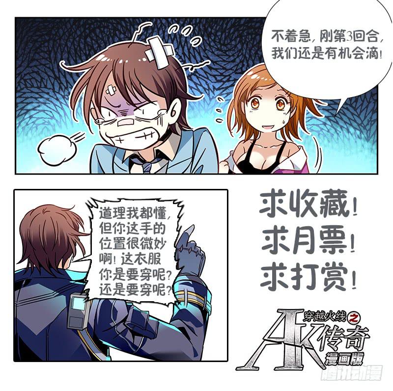 虎现獠牙-第143话