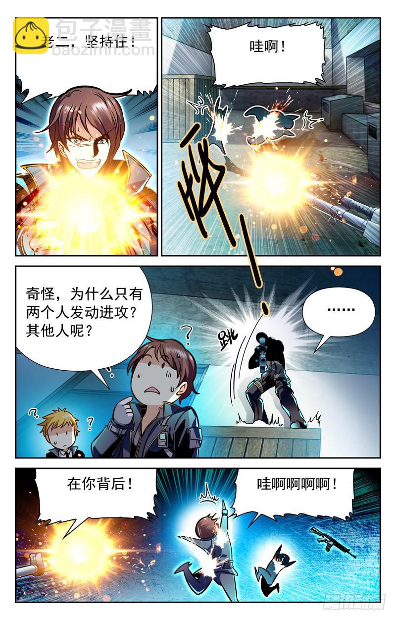 虎现獠牙-第143话