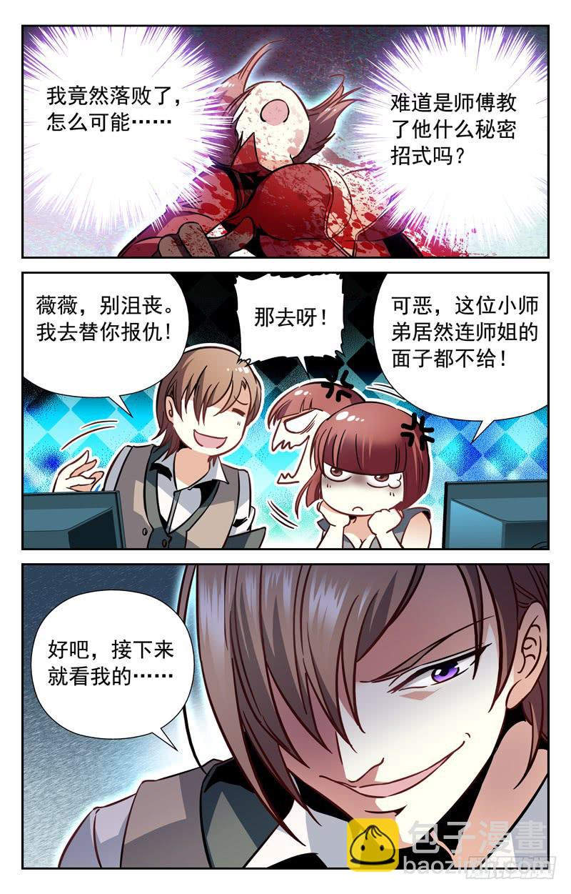 虎现獠牙-第143话