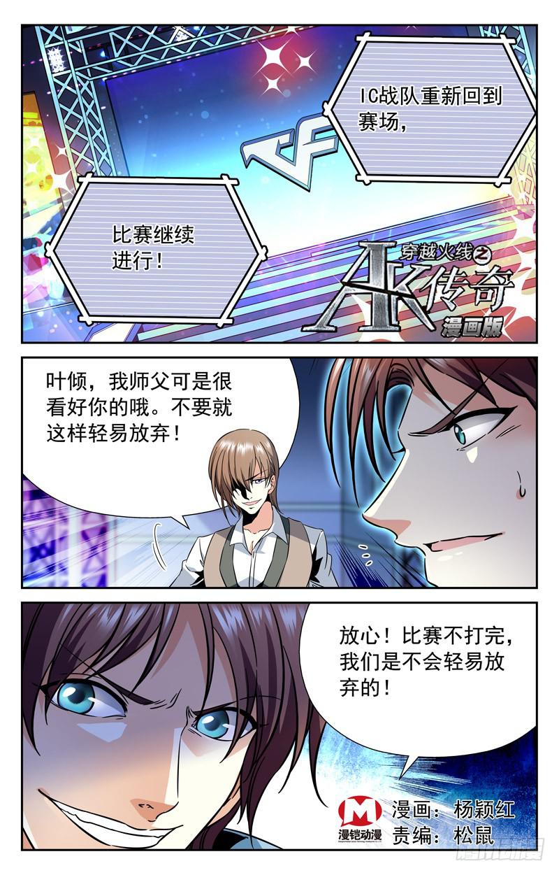 鹿死谁手-第145话