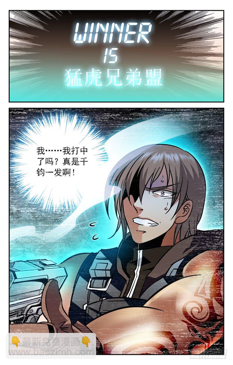 鹿死谁手-第145话