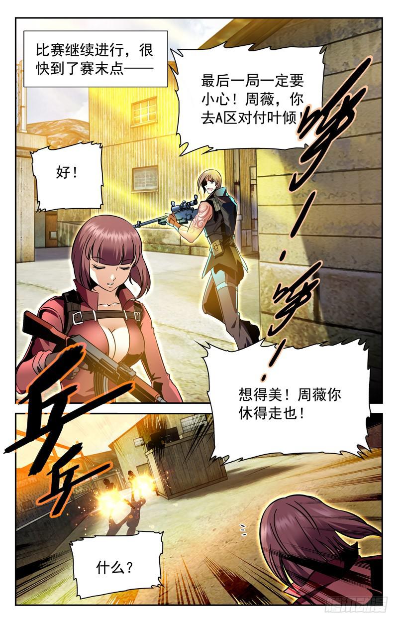 鹿死谁手-第145话