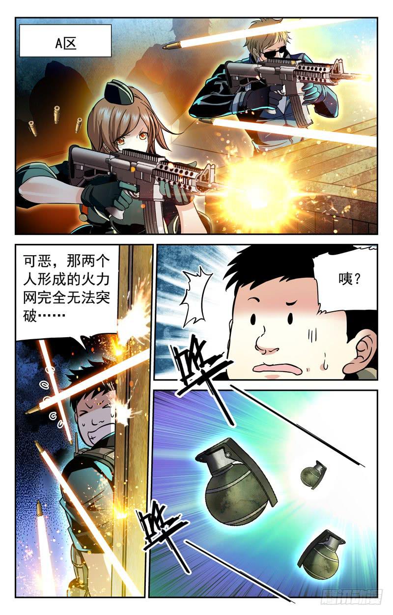 鹿死谁手-第145话