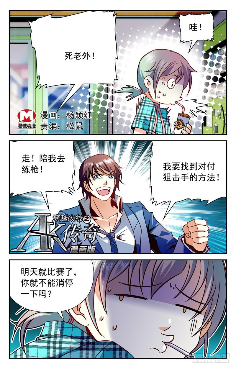 力求破解-第149话