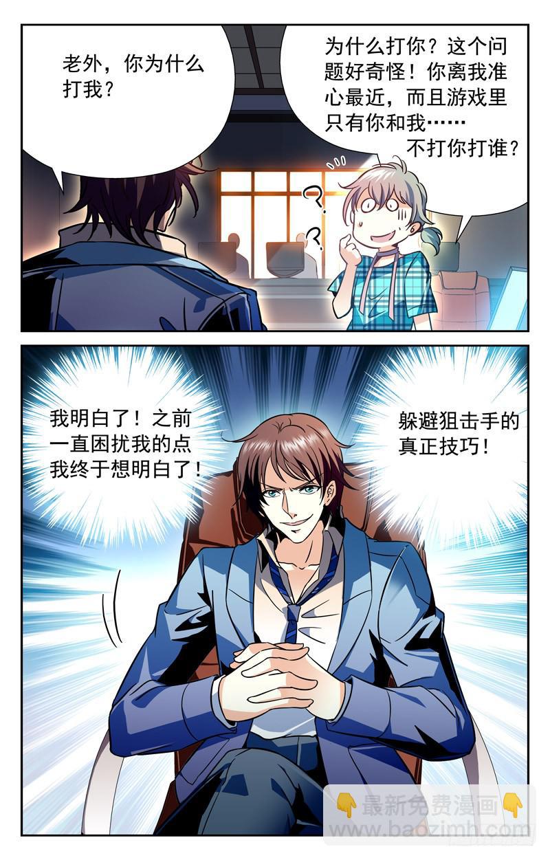 力求破解-第149话