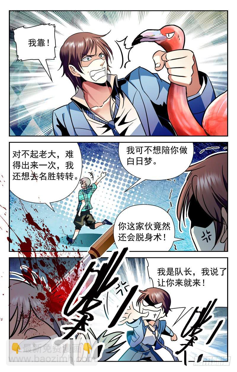 力求破解-第149话