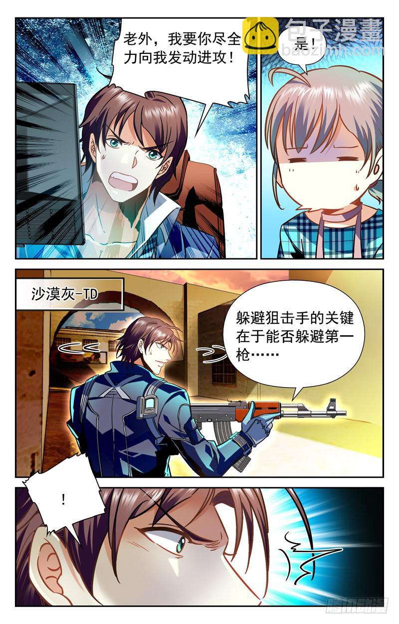 力求破解-第149话