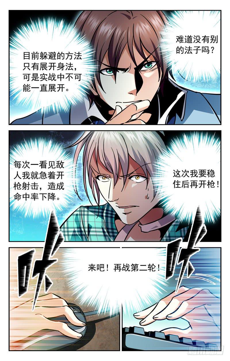 力求破解-第149话