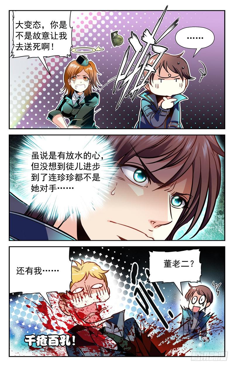 爱恨交织-第153话