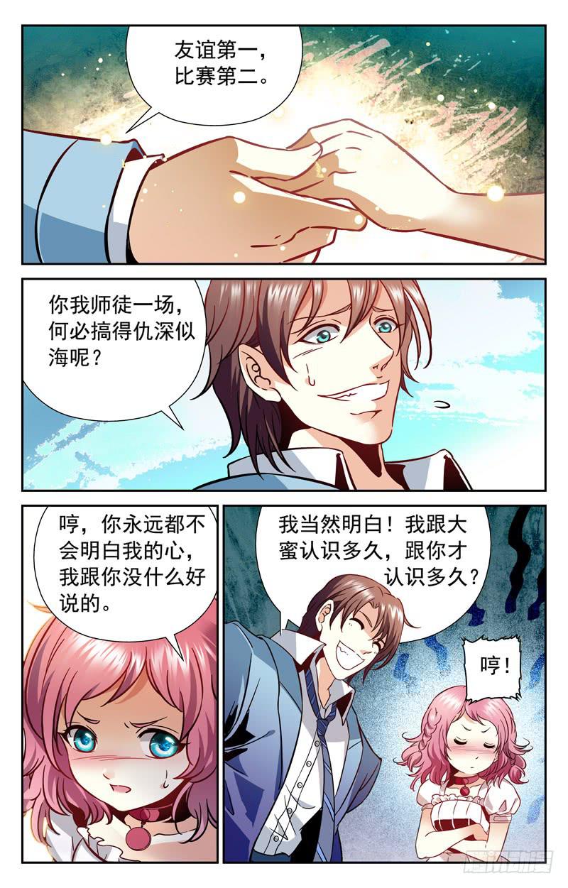 备胎的怒火-第155话