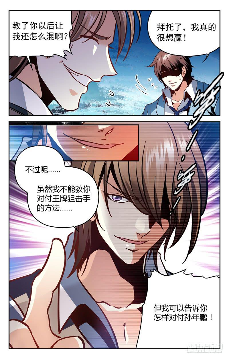 萧然带来的消息-第157话