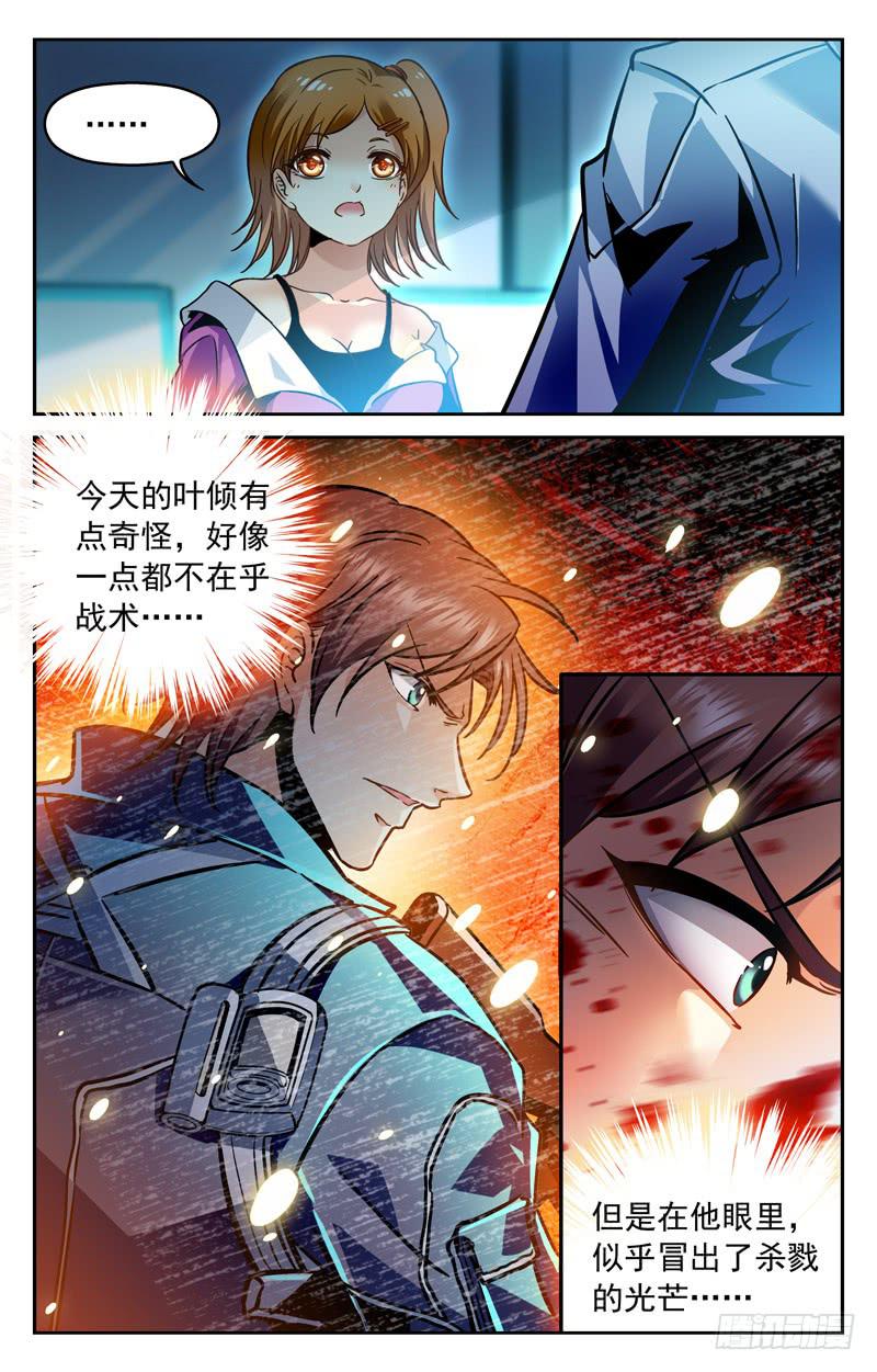 杀神叶倾-第159话