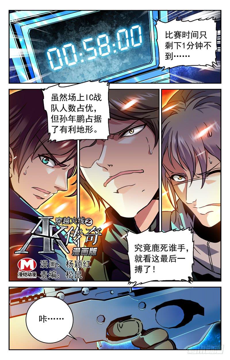 迷之狙击手-第161话