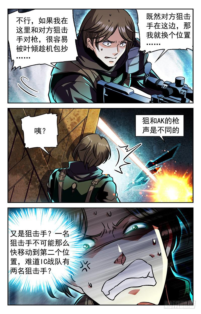 迷之狙击手-第161话