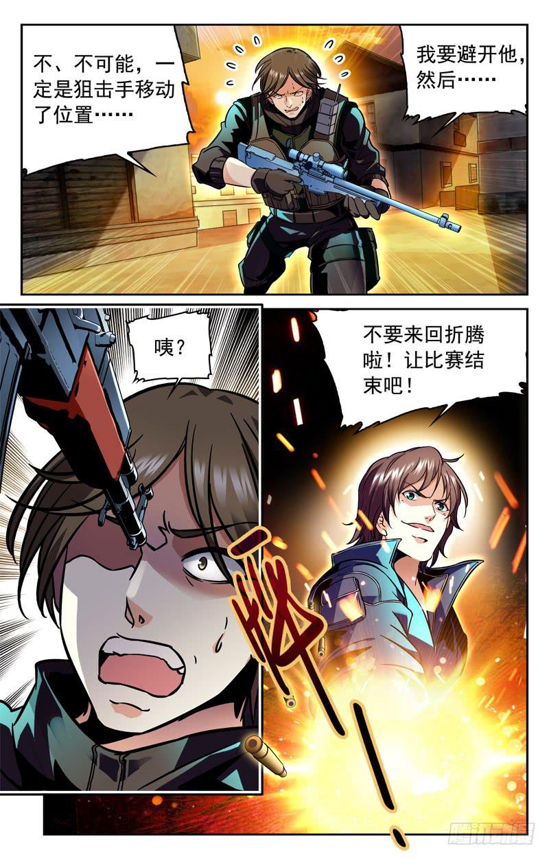 迷之狙击手-第161话