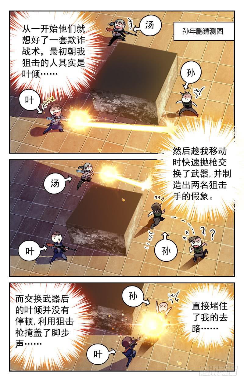 迷之狙击手-第161话